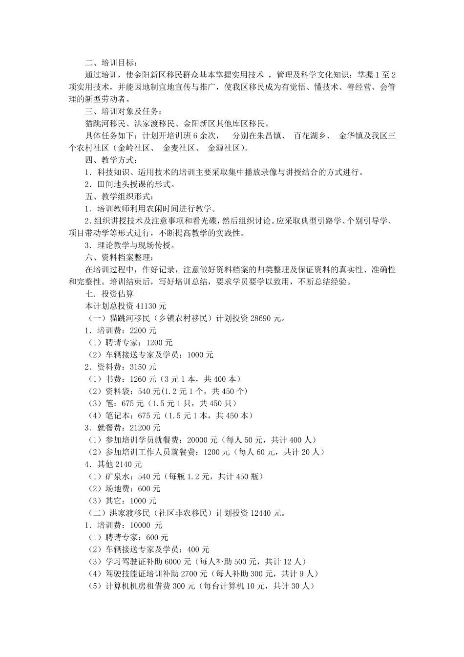 移民培训实施方案_第3页