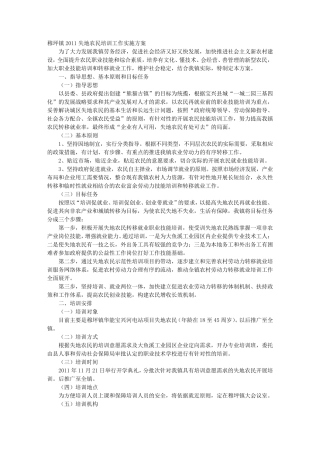 移民培训实施方案