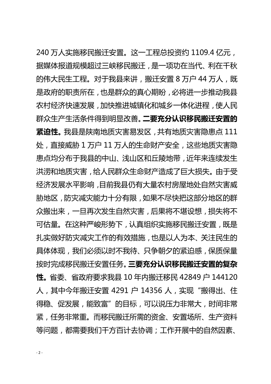 移民搬迁安置工作会议上的讲话_第2页
