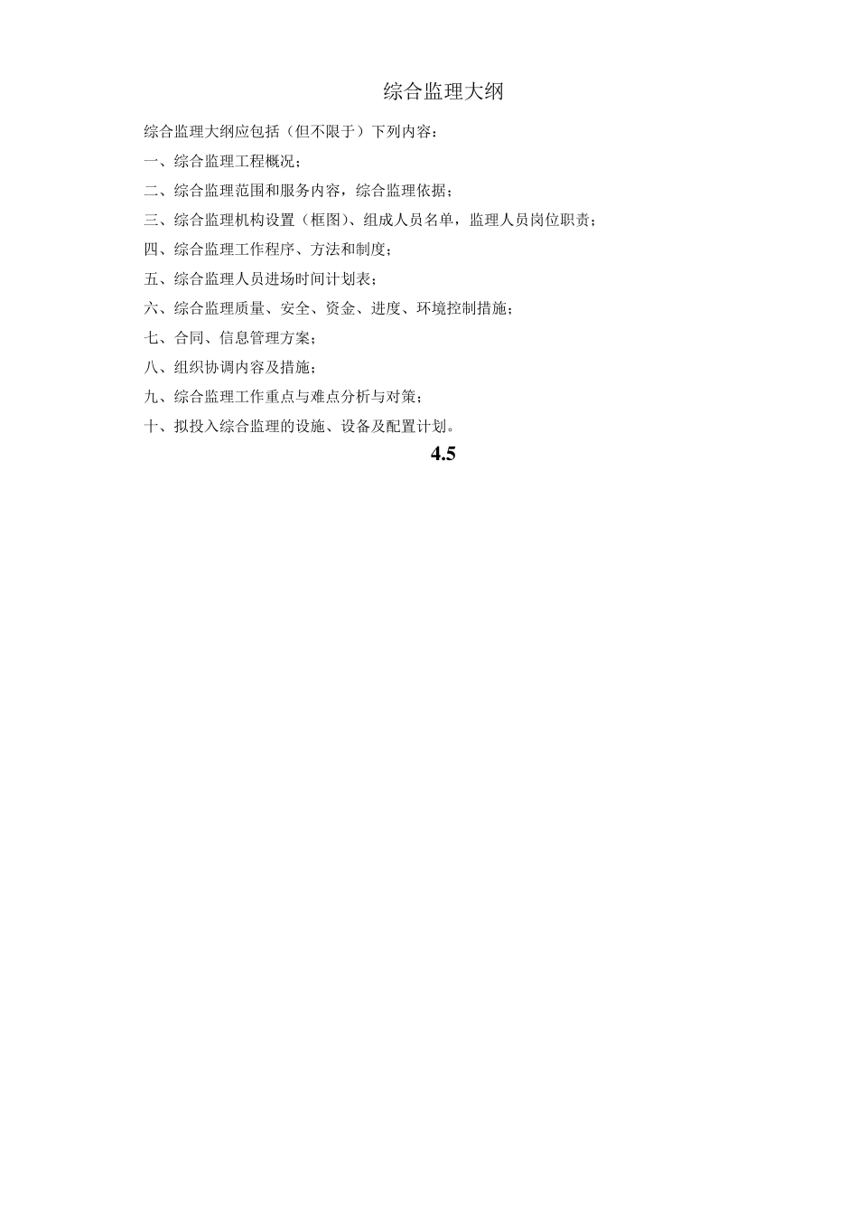 移民安置综合监理大纲_第1页