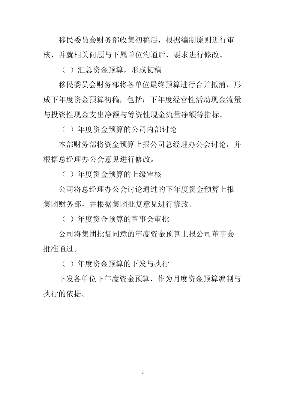 移民资金管理工作内容及流程_第3页