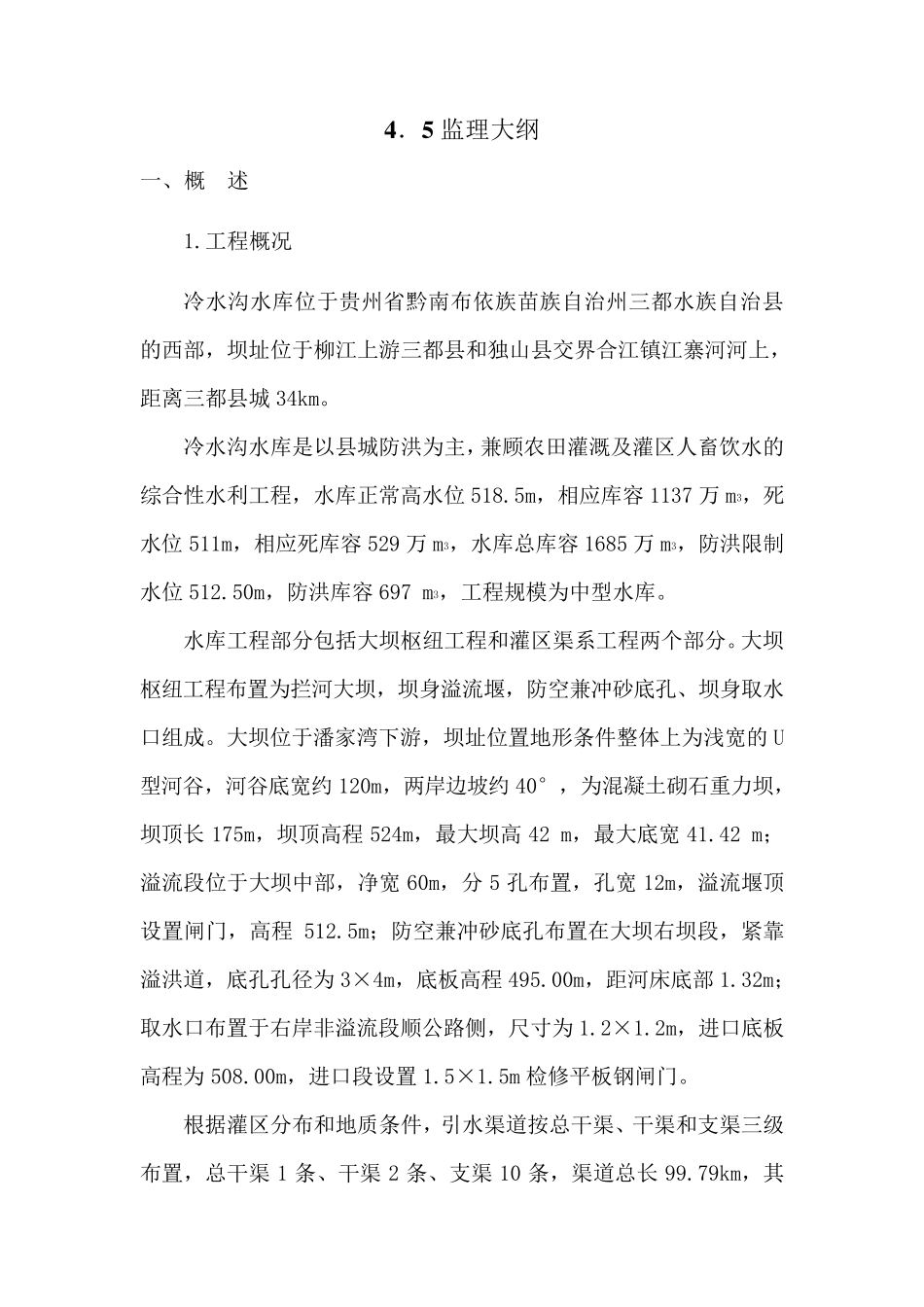 移民监理大纲_第1页