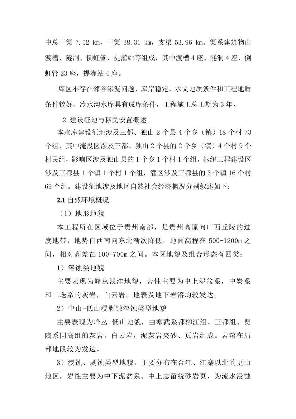 移民监理大纲_第2页