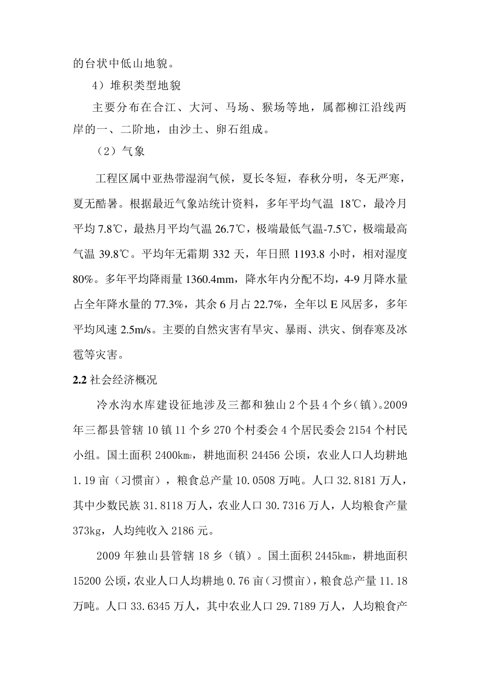 移民监理大纲_第3页