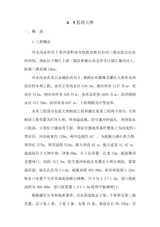 移民监理大纲