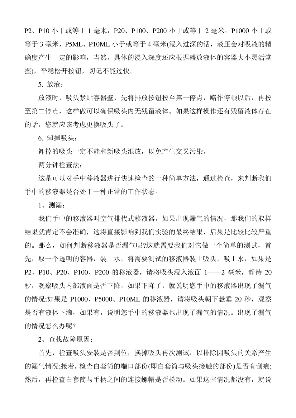 移液器的使用方法_第2页