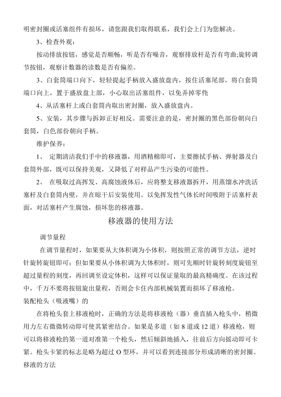 移液器的使用方法_第3页