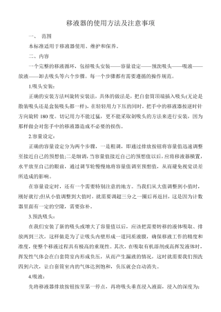 移液器的使用方法