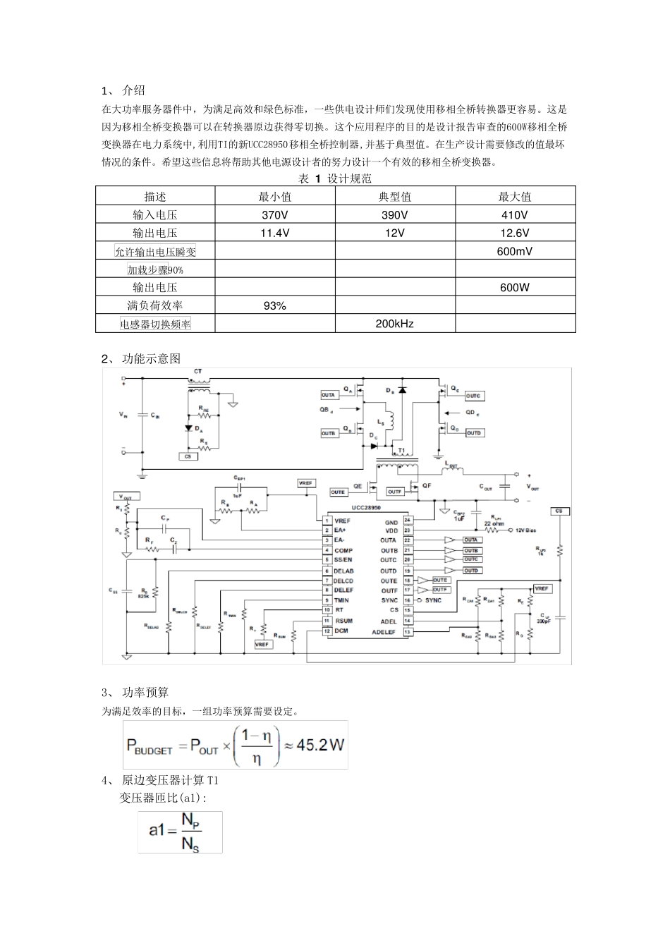 移相全桥参数计算_第1页