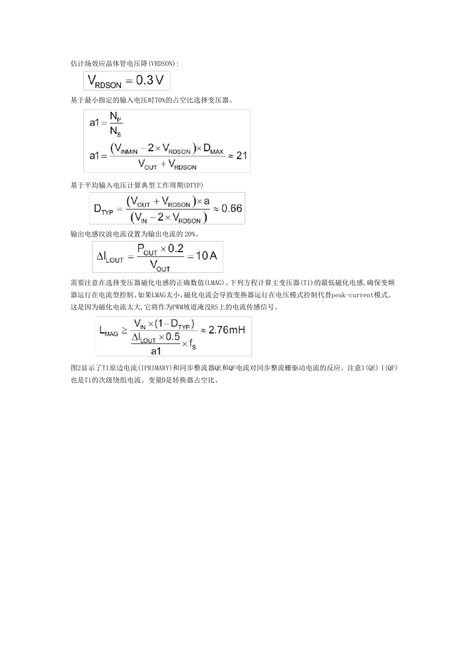 移相全桥参数计算_第2页