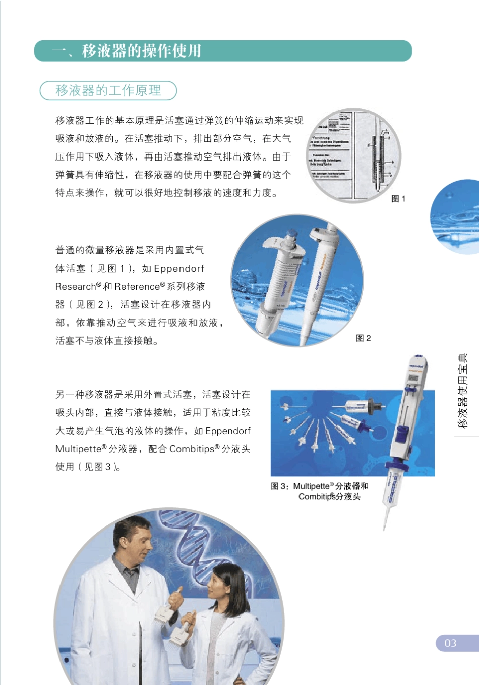 移液器的规范操作和日常保养_第3页