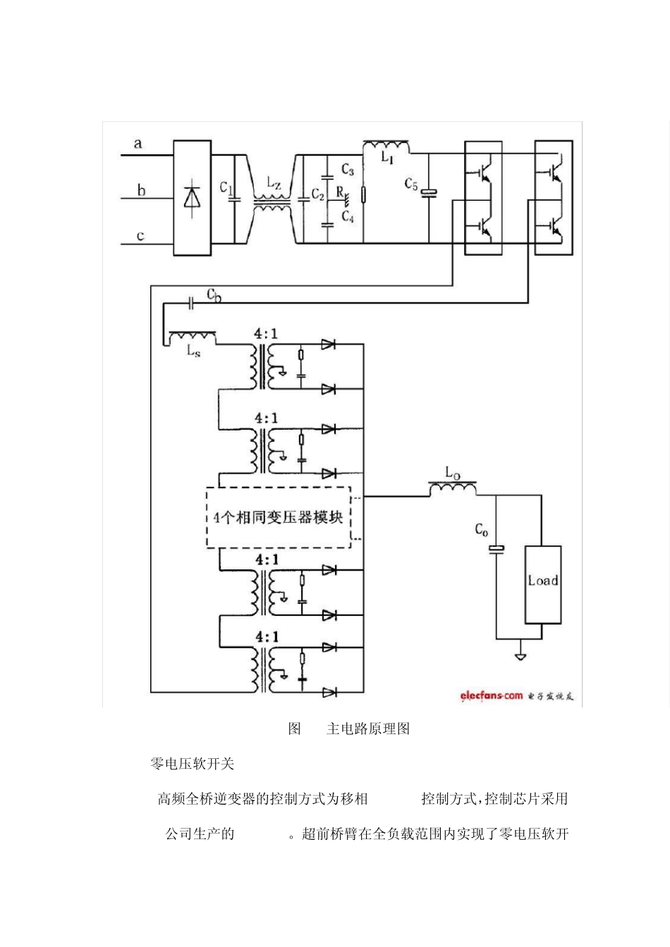 移相全桥大功率软开关电源的设计_第2页