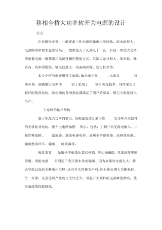 移相全桥大功率软开关电源的设计