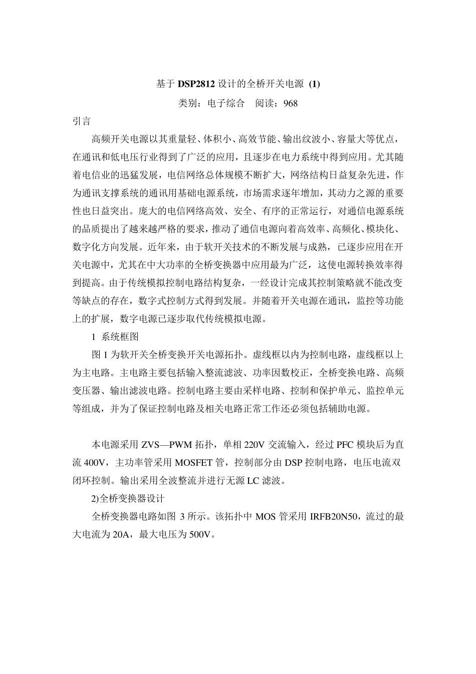 移相全桥开关电源设计_第1页