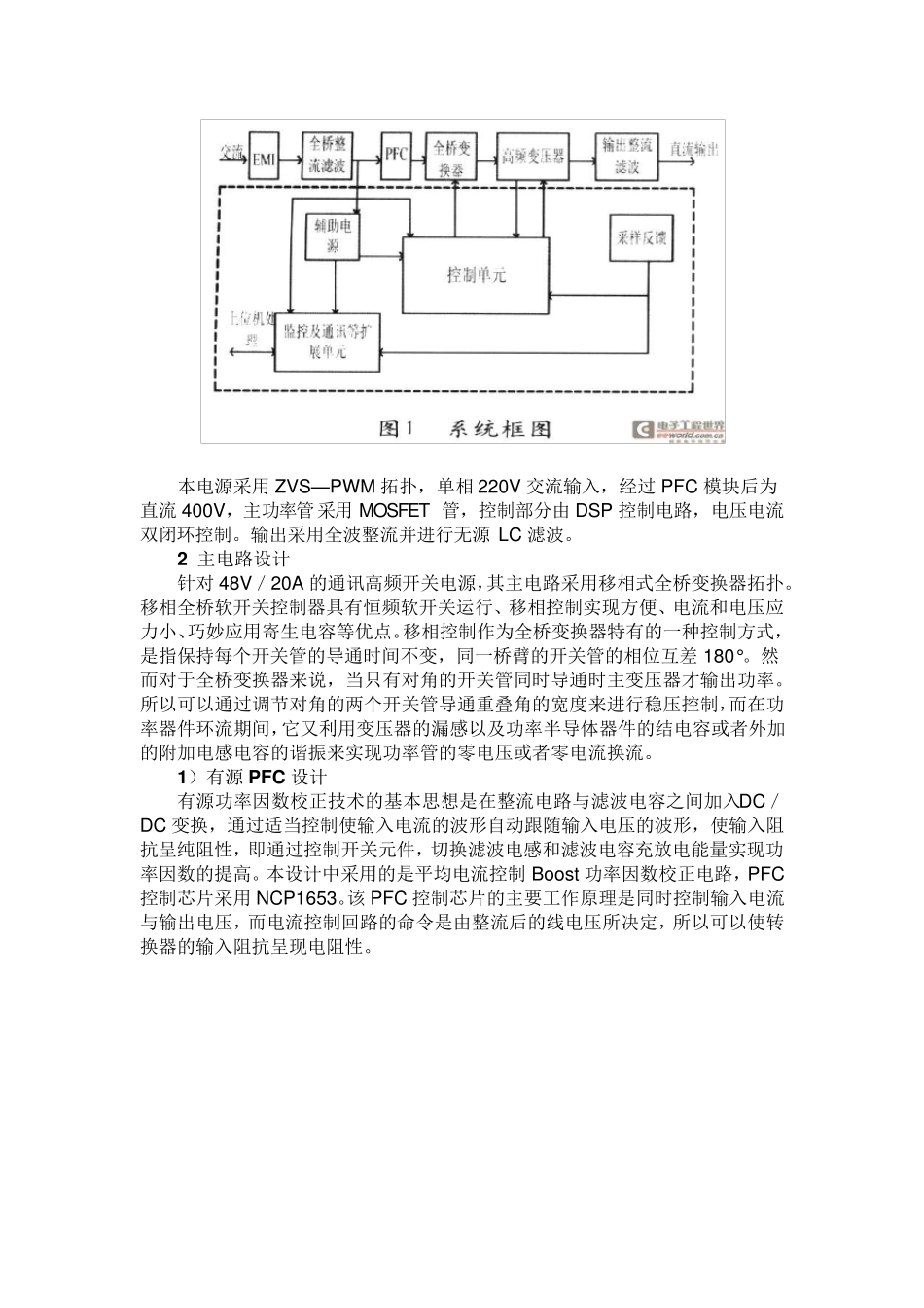 移相全桥开关电源设计_第2页