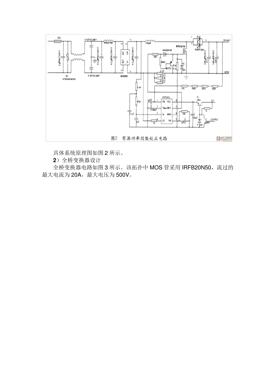 移相全桥开关电源设计_第3页