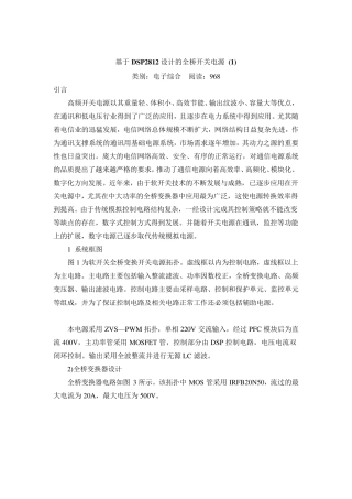 移相全桥开关电源设计