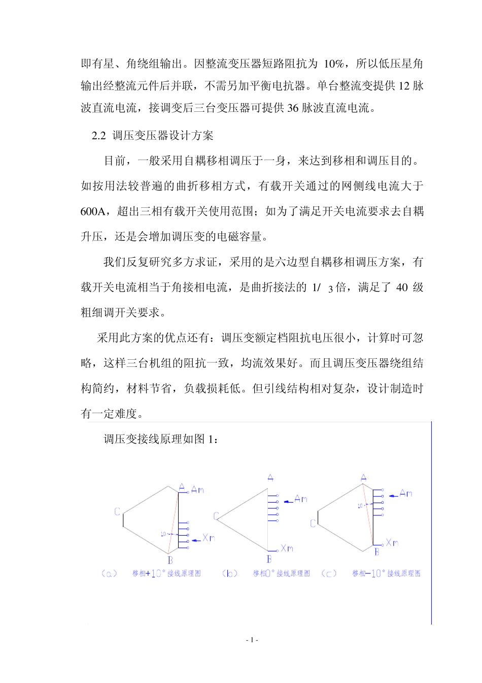 移相整流变压器设计与试验_第2页