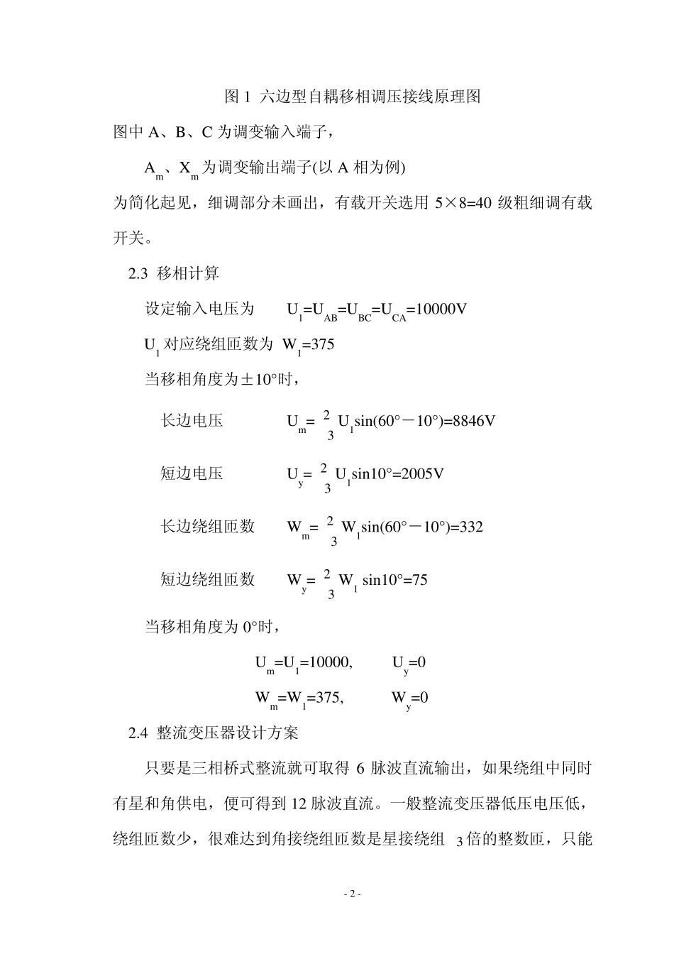 移相整流变压器设计与试验_第3页