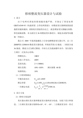 移相整流变压器设计与试验