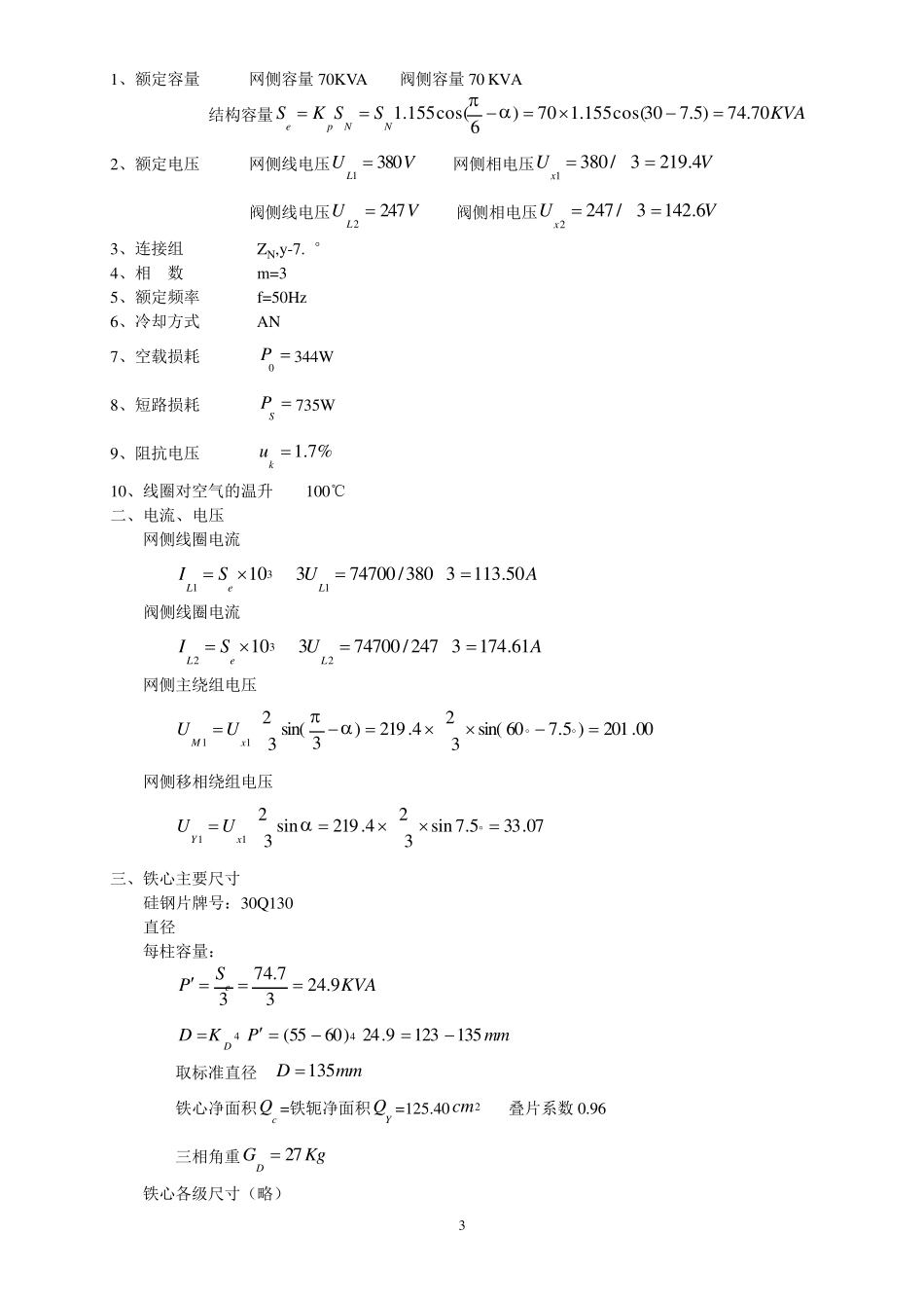 移相整流变压器设计方法_第3页