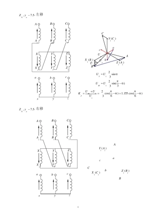 移相整流变压器设计方法