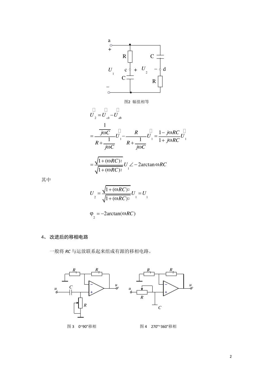 移相电路原理及简单设计_第2页