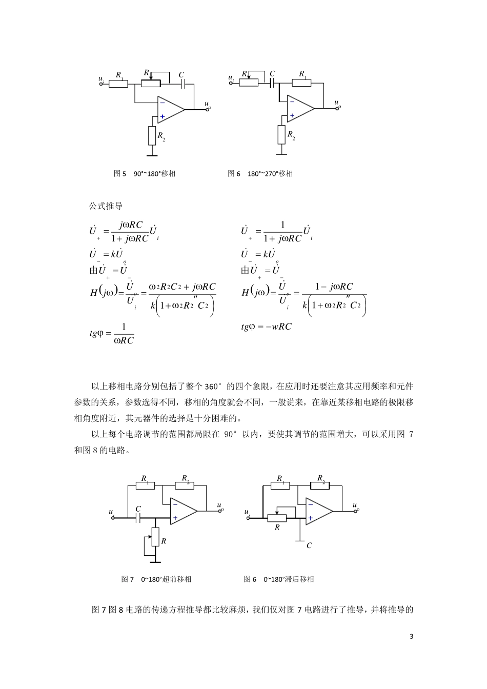 移相电路原理及简单设计_第3页
