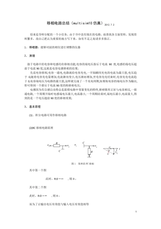 移相电路原理及简单设计