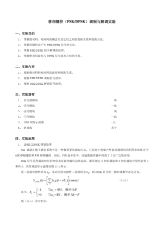 移相键控(PSKDPSK_