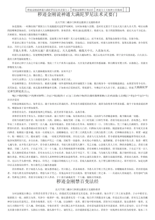 秽迹金刚WORD版,DOC格式