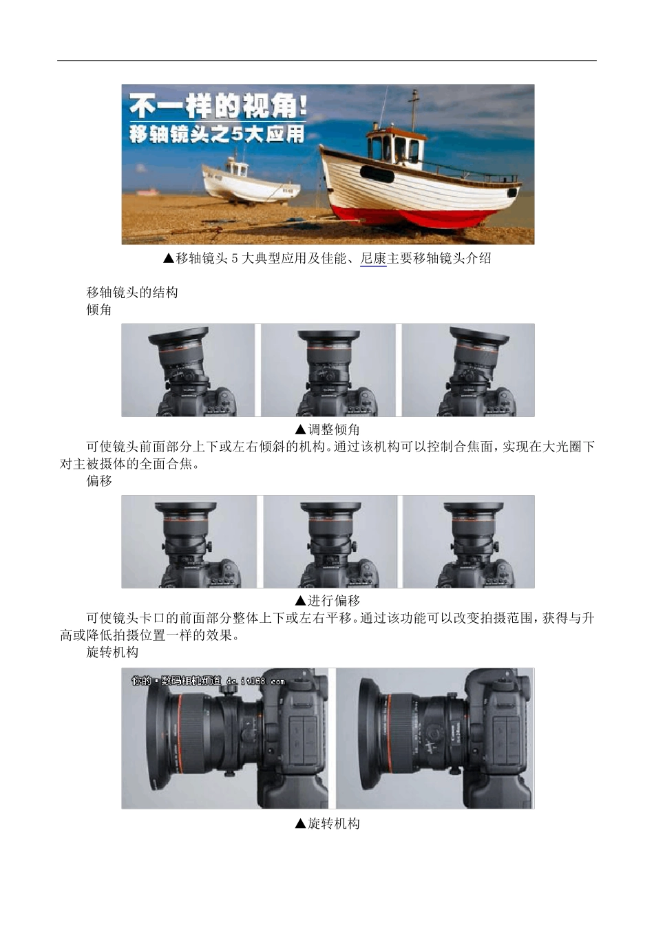 移轴镜头完全操作手册_第2页