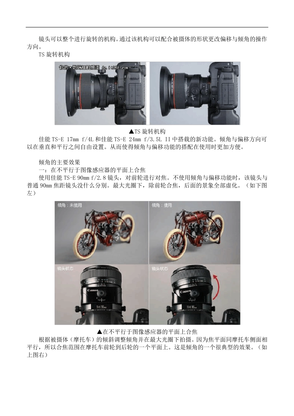 移轴镜头完全操作手册_第3页