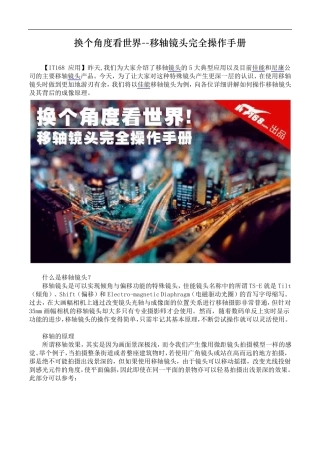 移轴镜头完全操作手册