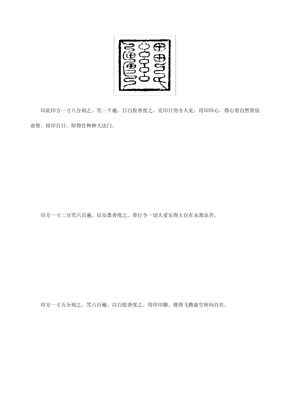 秽迹金刚禁百变法经一卷_第2页