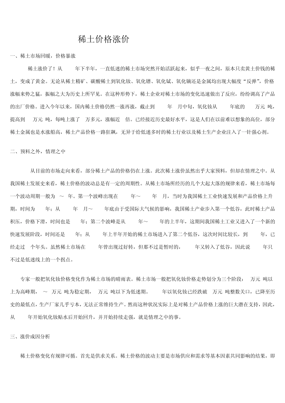 稀土价格涨价_第1页