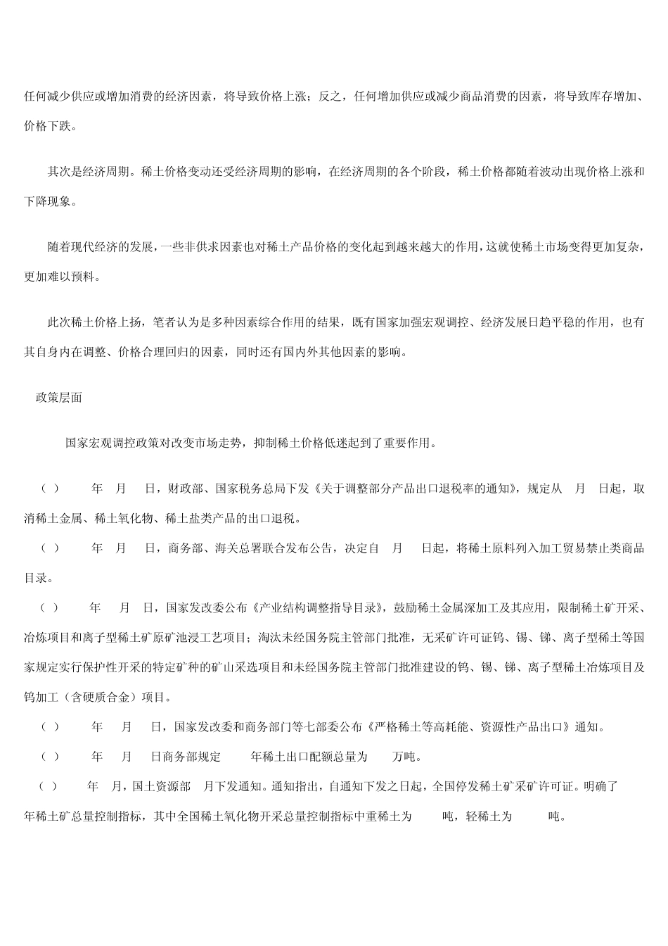 稀土价格涨价_第2页