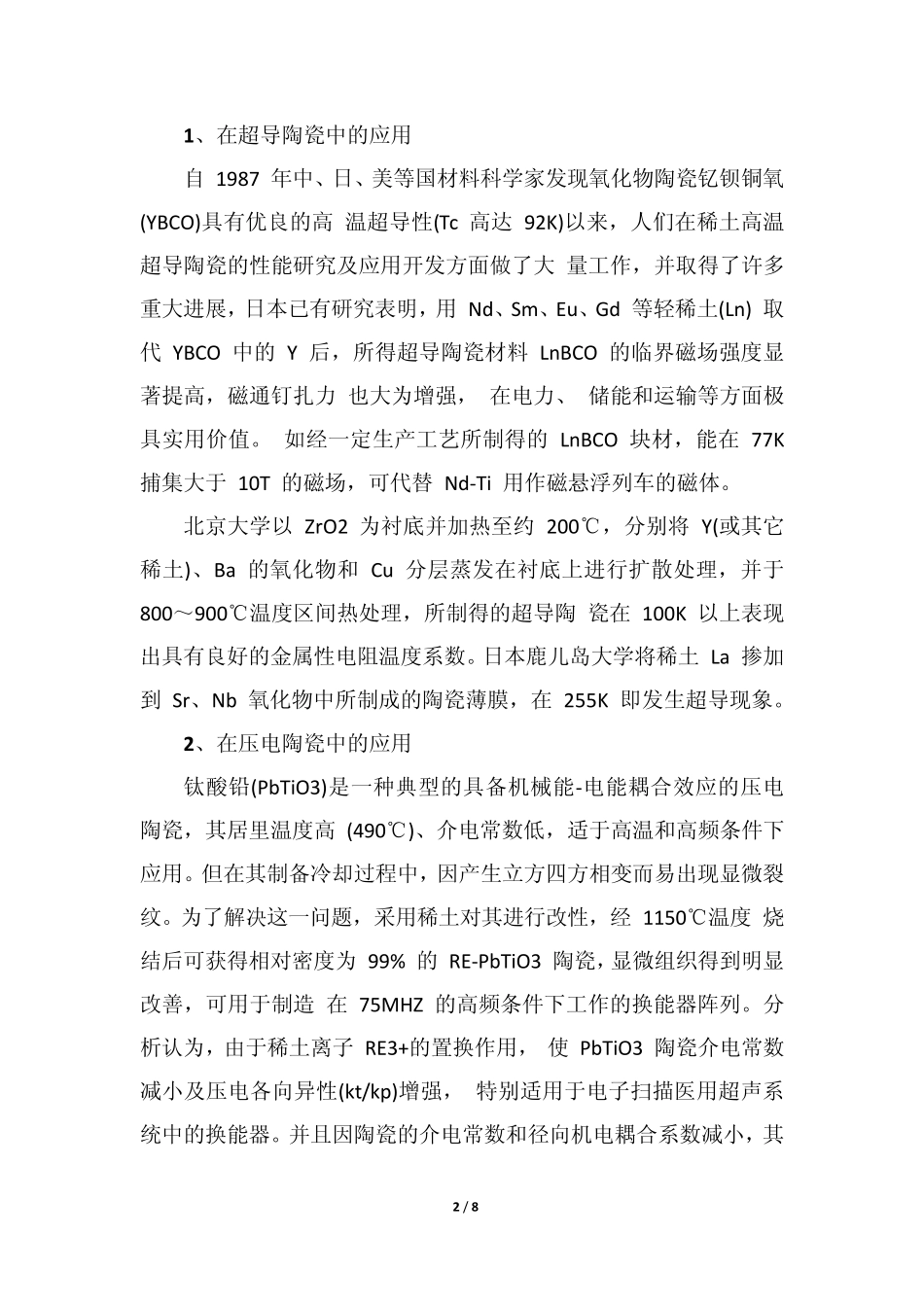 稀土作为功能陶瓷新材料应用的发展前景_第2页