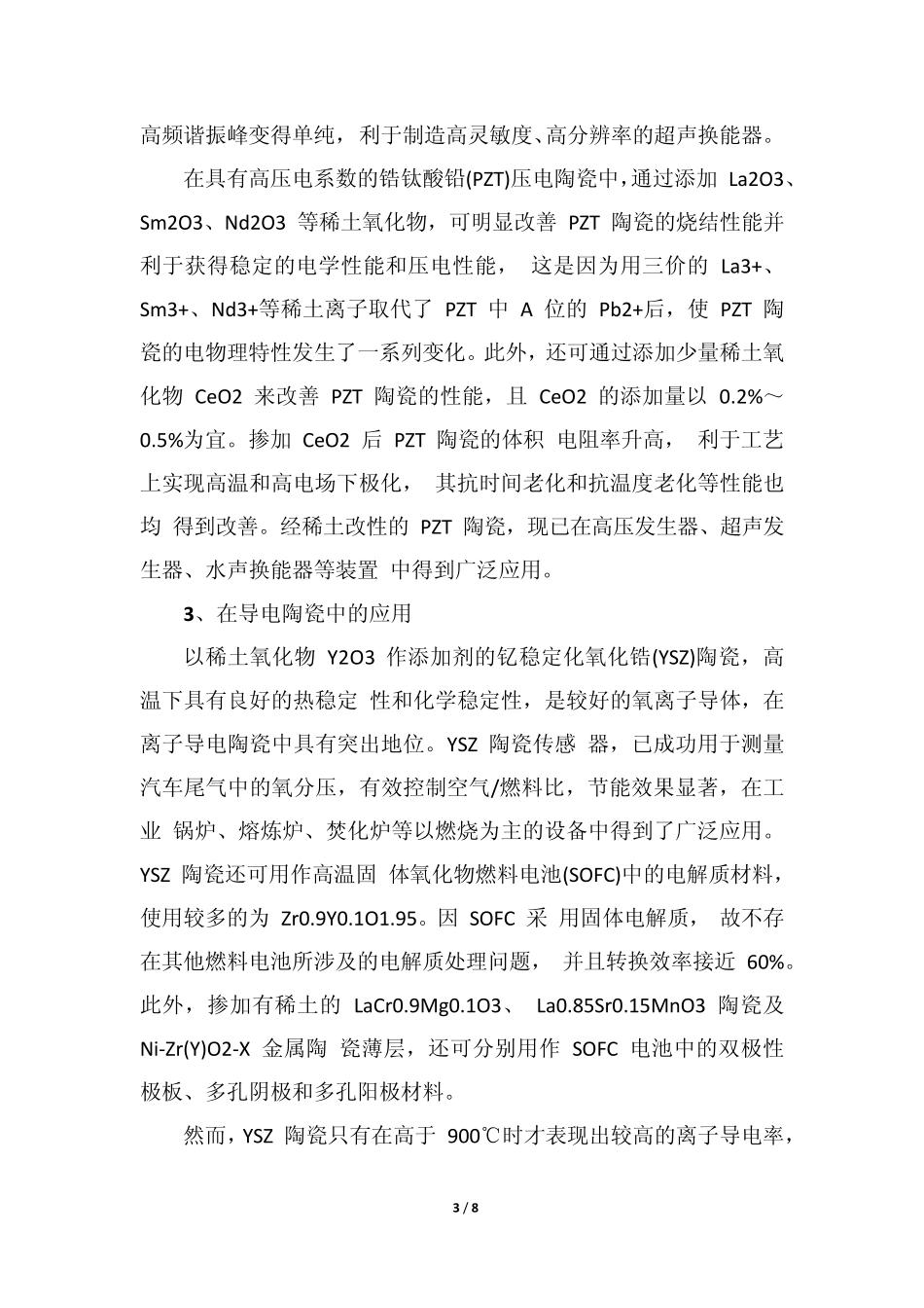 稀土作为功能陶瓷新材料应用的发展前景_第3页