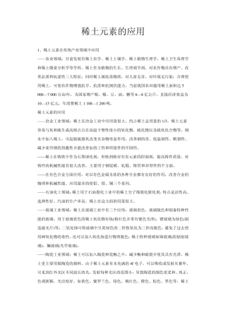 稀土元素的应用