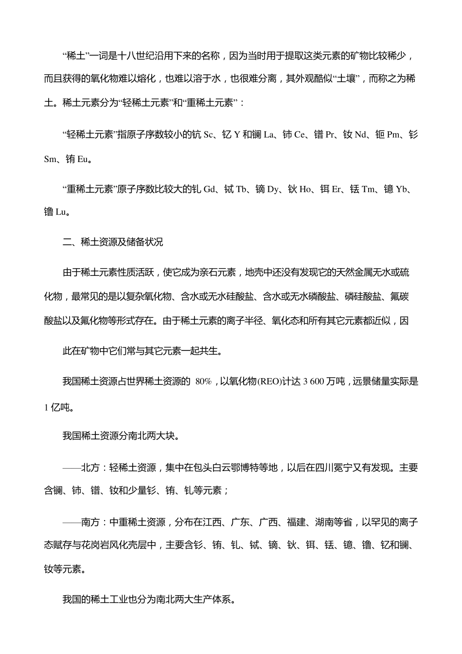 稀土元素资料汇总_第2页