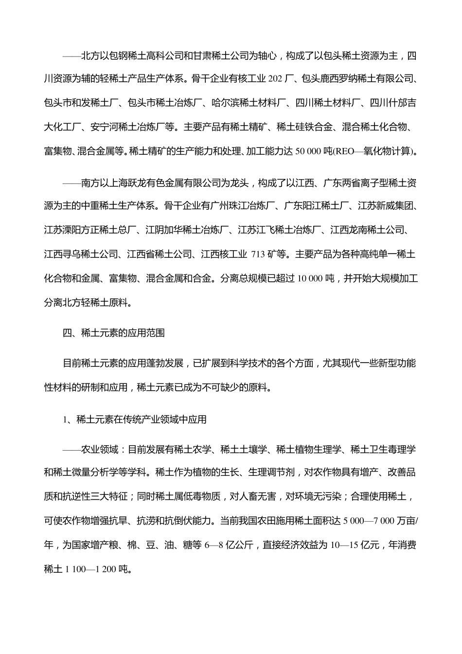 稀土元素资料汇总_第3页