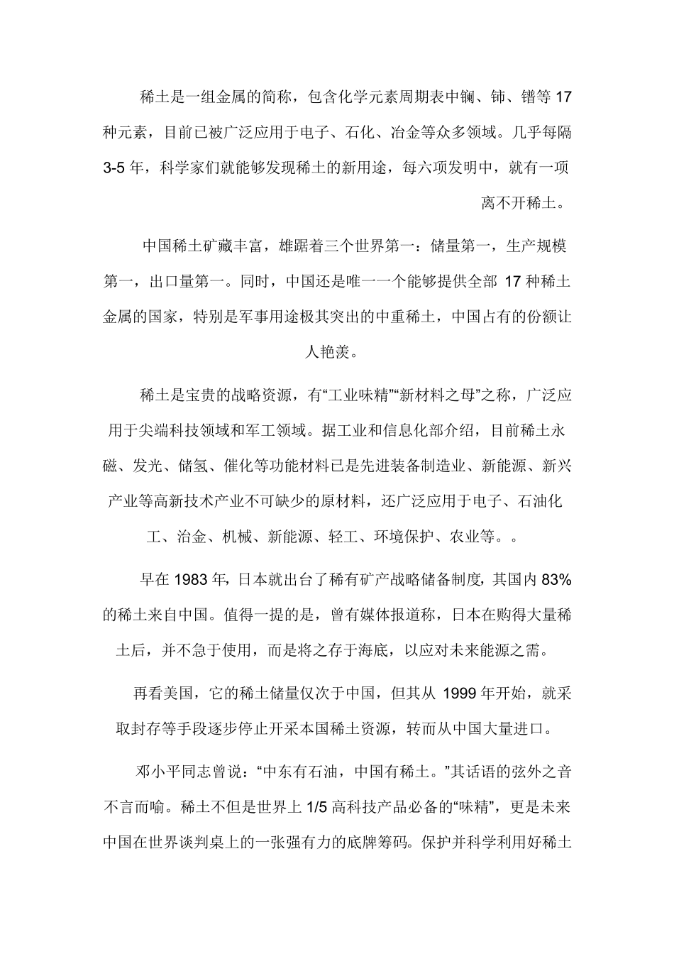 稀土元素的用途和介绍_第2页