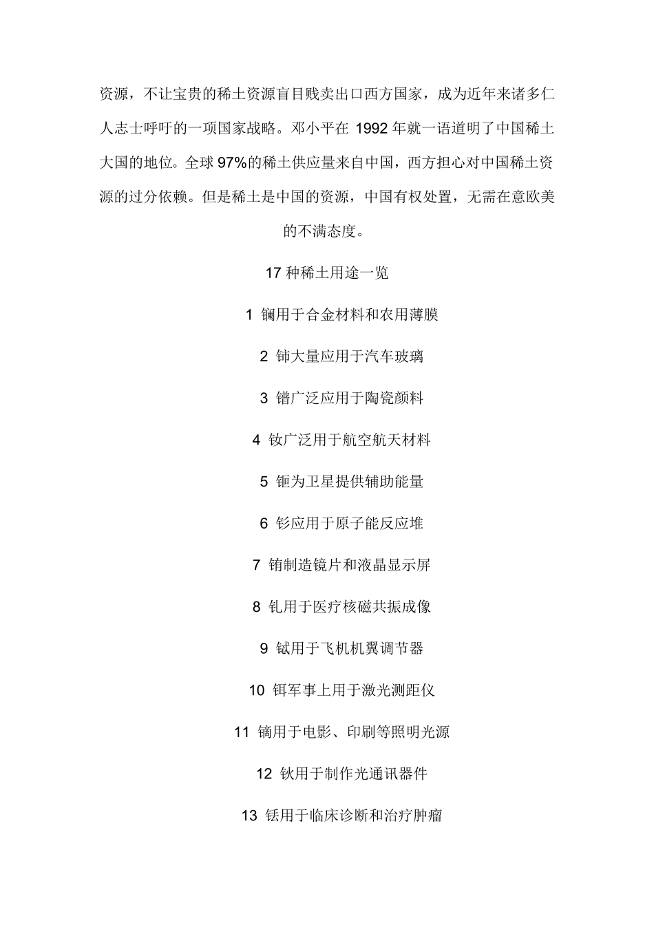 稀土元素的用途和介绍_第3页