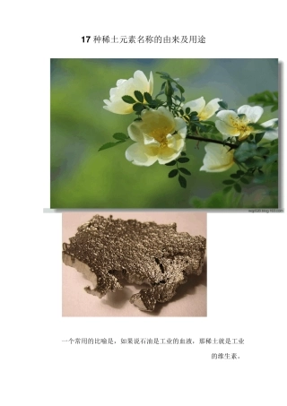 稀土元素的用途和介绍