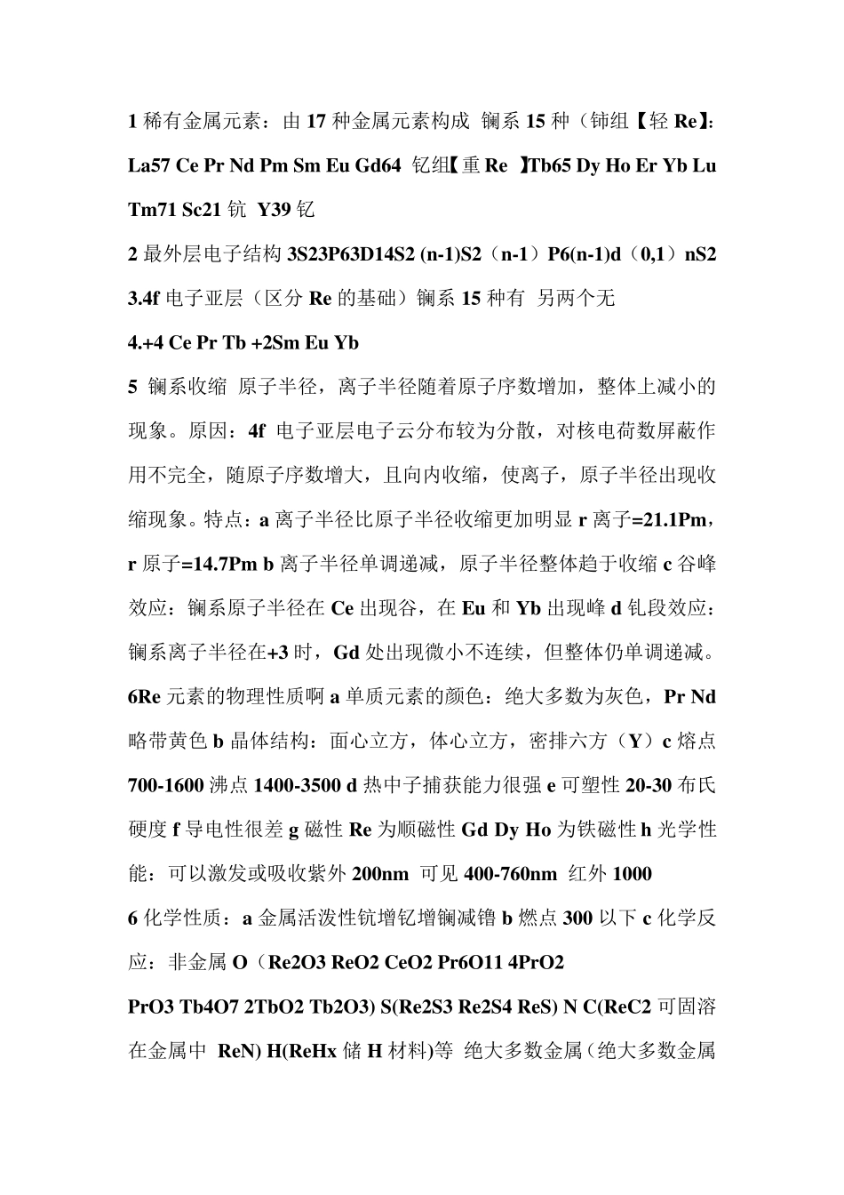 稀土冶金学总结_第1页