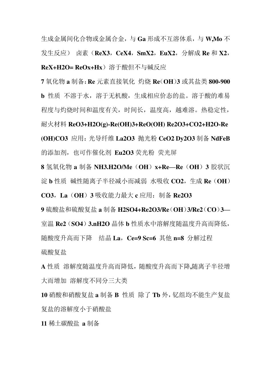 稀土冶金学总结_第2页