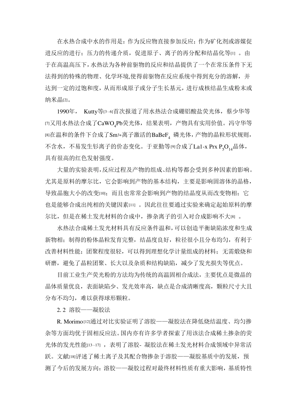 稀土发光材料的特点及应用介绍_第2页