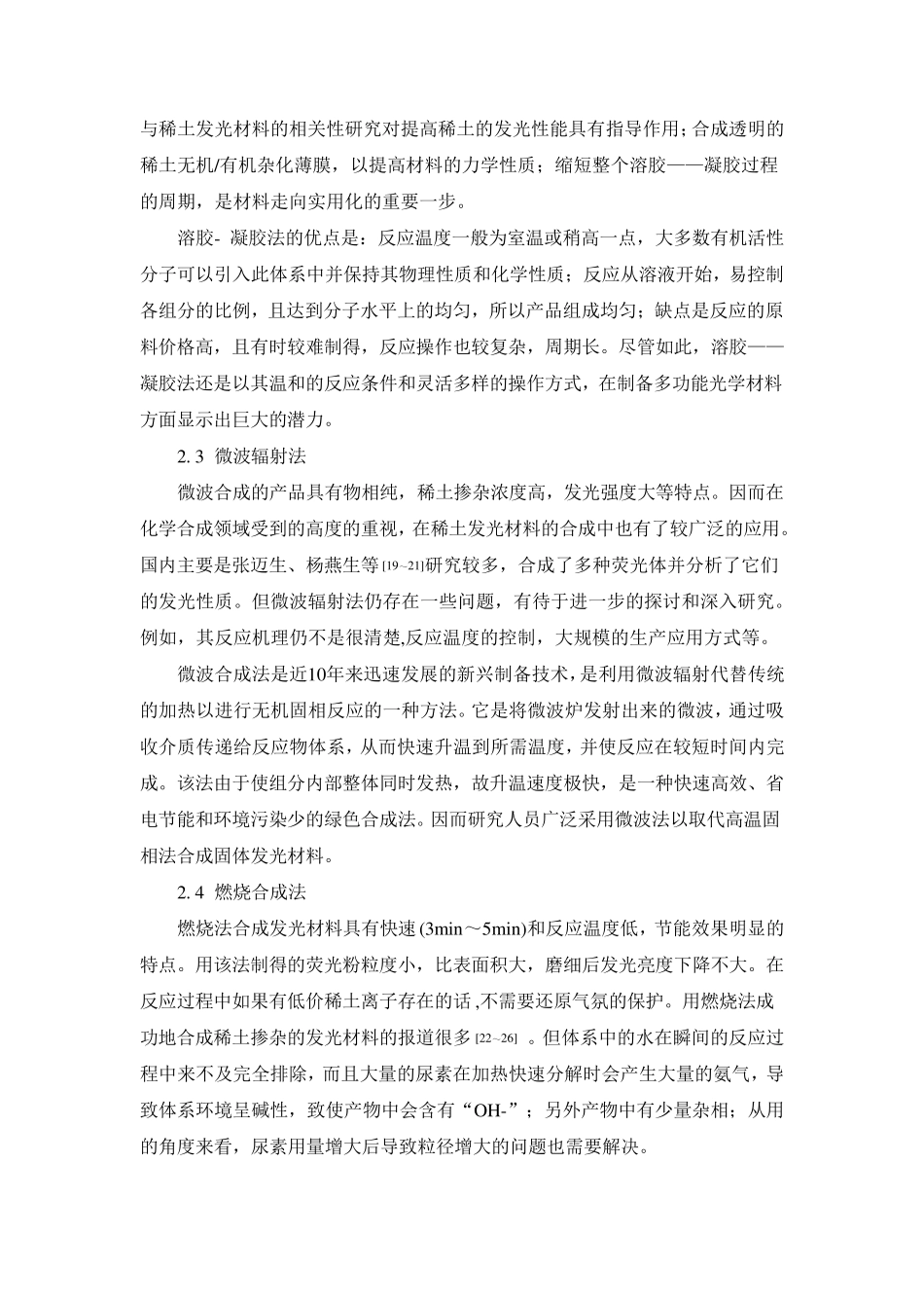 稀土发光材料的特点及应用介绍_第3页