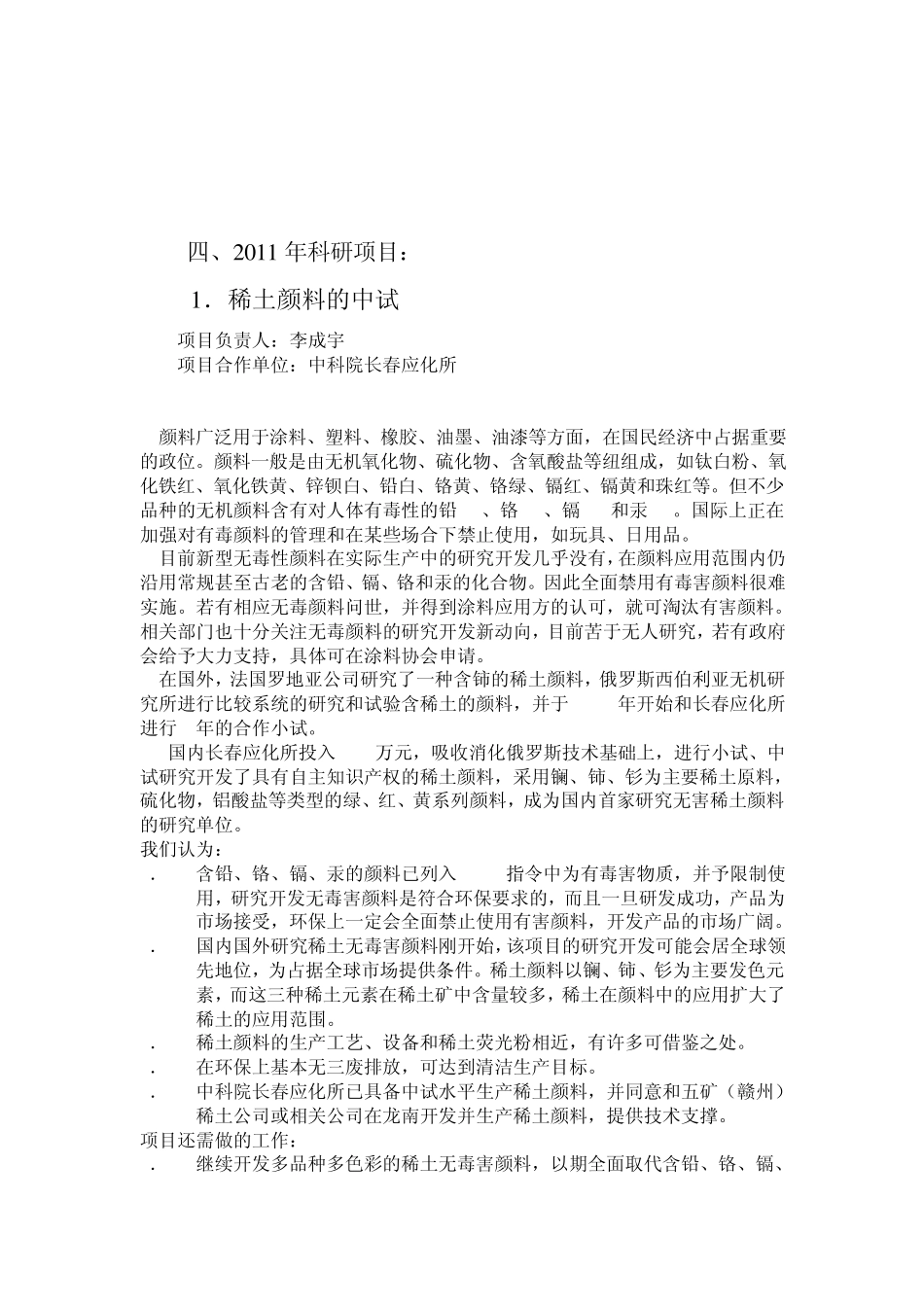 稀土发光材料_第1页